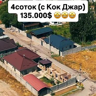 4 соток, Бизнес үчүн, Кызыл китеп, Сатып алуу-сатуу келишими