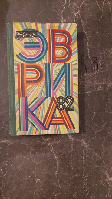 Riyaziyyat: Nadir tapılan Riyaziyyat kitabları. Votsapa yazsaz kitabların — 17