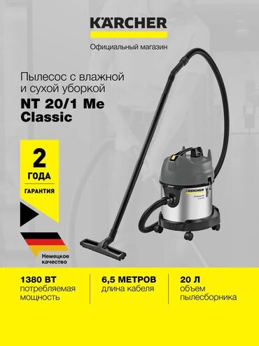 пылесос влажная уборка: Пылесос, Karcher, Строительный, Сухая, Влажная, Паровая, Контейнер, Мешок, Циклонный фильтр