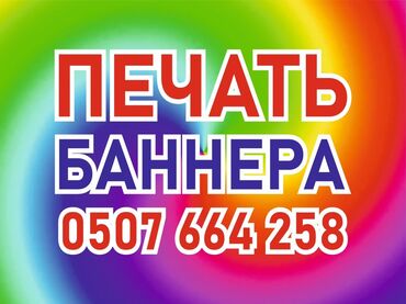 рекламные банера: | Баннерлер, | Дизайнды иштеп чыгуу