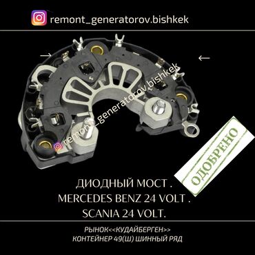 щетки генератора: Генератор Mercedes-Benz 2000 г., Новый, Оригинал