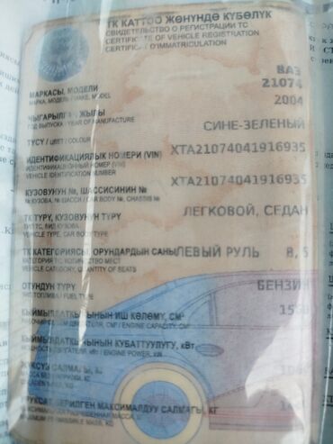 ВАЗ (ЛАДА): ВАЗ (ЛАДА) 2107: 2004 г., 1.5 л, Механика, Бензиновая, Седан — 3