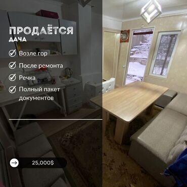 дом красный речка: Дача, 32 м², 2 комнаты, Собственник, Свежий ремонт