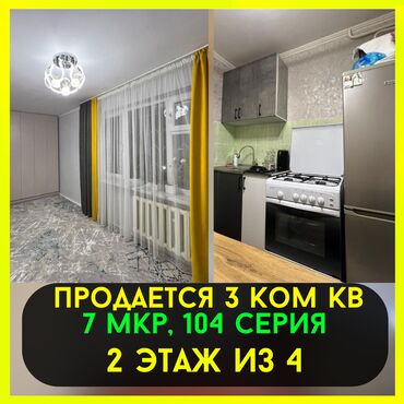 Продажа квартир: 3 комнаты, 58 м², 104 серия, 2 этаж