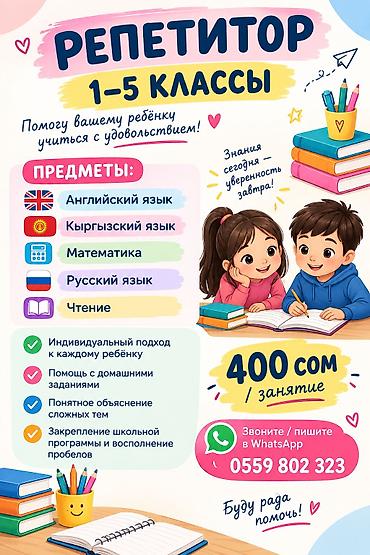 Требуется Репетитор - Английский язык