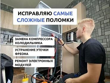 fridge: ⭐ Лучшее время для ремонта — сейчас. Работаю до 12 ночи — 1