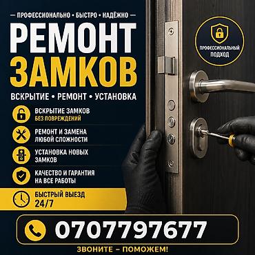 Услуги по замкам: вскрытие, ремонт, установка. - Профессионально