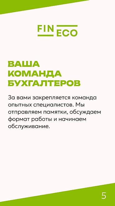Бухгалтерские услуги: Бухгалтерские услуги | Ведение бухгалтерского учёта — 6