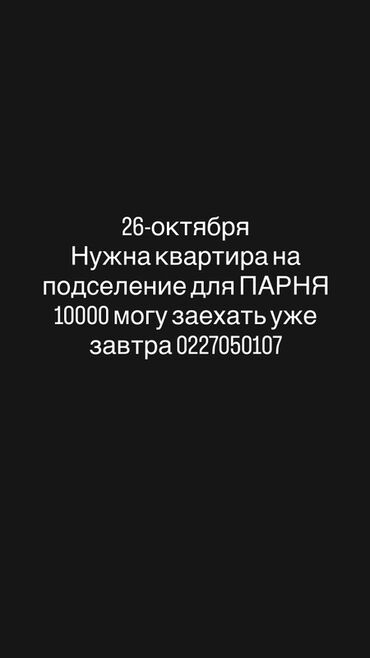 аренда кызыл аскер: Поиск квартиры для подселения - Дата: 26 октября - Ищется
