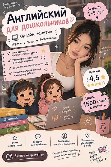 требуется мини швейный цех: Курсы английского языка, Онлайн — 1