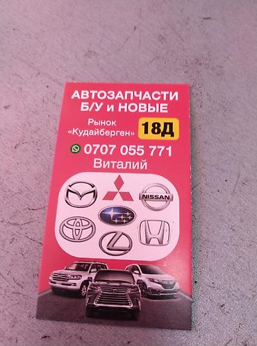 механическая: Автозапчасти для японских автомобилей — б/у и новые Ассортимент: - — 4