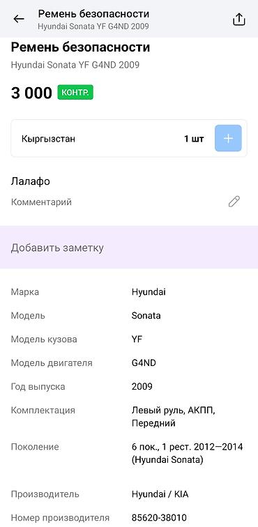 ssangyon: Автомобильный ремень безопасности - Тип: инерционный ремень — 6