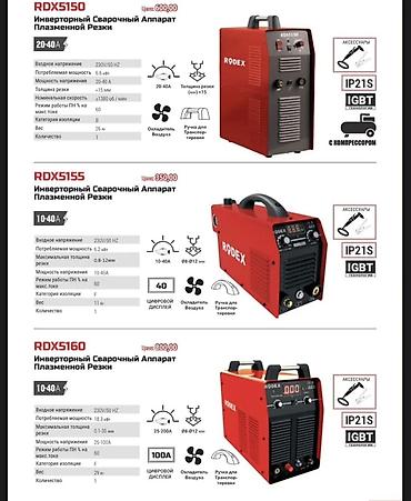 Өндүрүш үчүн жабдуулар: RODEX RDX5155 — инверторный аппарат плазменной резки Ключевые — 4