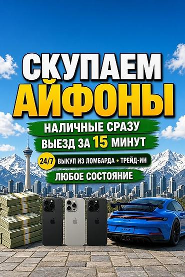 ipon: Сервис выкупа iPhone - Скупаем айфоны в любом состоянии - Наличные — 1