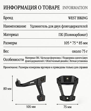 Велосипеды: Крепление для флягодержателей WEST BIKING (под седло) - Назначение — 6