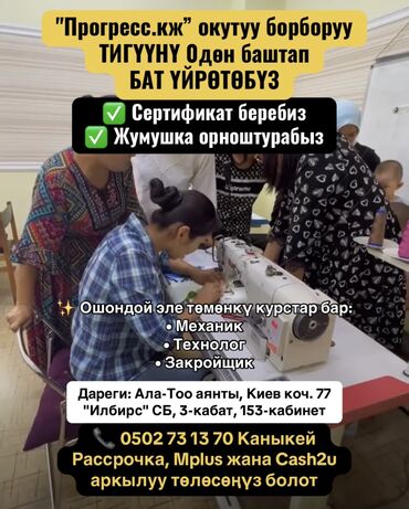бесплатные курсы кройки и шитья: Курсы шитья | Прямострочная машина Предоставление материалов