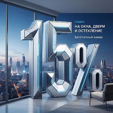 ✨ ЭСТЕТИКА. НАДЁЖНОСТЬ. СОВРЕМЕННЫЙ ДИЗАЙН. Создаём оконные и дверные at lalafo.kg ✨ ЭСТЕТИКА. НАДЁЖНОСТЬ. СОВРЕМЕННЫЙ ДИЗАЙН. Создаём оконные и дверные