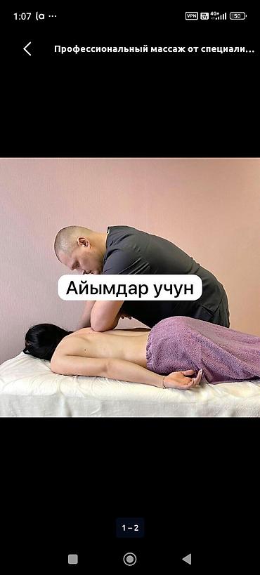 Массаж: Массаж | Лечебный массаж — 1