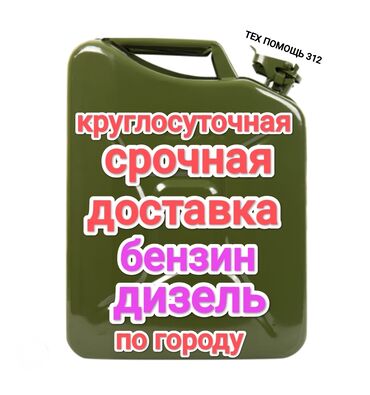 электирик авто: Быстрая доставка бензина быстрая доставка дизелья быстрая доставка