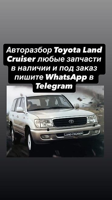lend cruizer: Авторазбор Toyota Land Cruiser. - Любые запчасти для Land Cruiser — 1