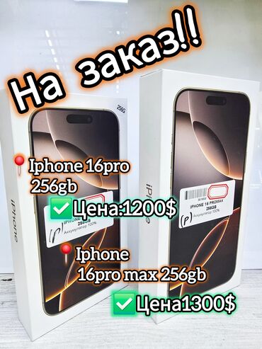 телефон iphon: IPhone 16 Pro Max, Новый, 256 ГБ, Desert Titanium, В рассрочку, 100 %