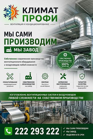 жестяные работа: Климат Профи — вентиляция и кондиционирование. Услуга — 1