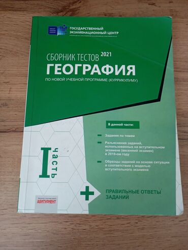 Testlər: Coğrafiya 11-ci sinif, 2021 il