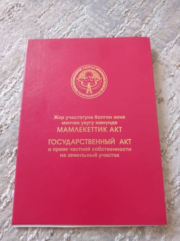 Продажа участков: 50 соток, Для сельского хозяйства, Красная книга