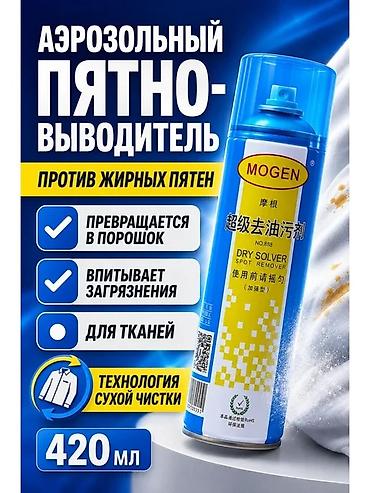 Кир жуучу каражаттар: Аэрозольный пятновыводитель MOGEN для тканей, 420 мл. - Разработан — 1