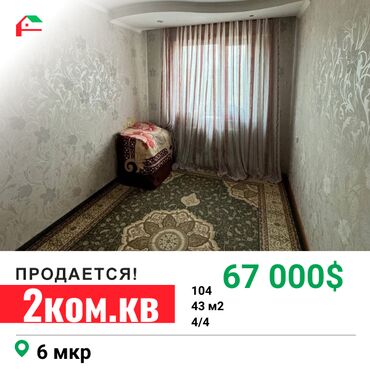 Продажа домов: 2 комнаты, 43 м², 104 серия, 4 этаж, Косметический ремонт