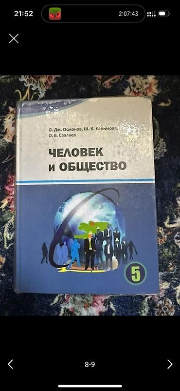 нумерация: История Кыргызстана, 5 класс, Б/у — 1