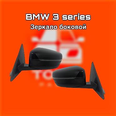 gladiator: Боковые зеркала для BMW 3 Series ⚠️ Есть в наличии 🗒️Подходит на — 1