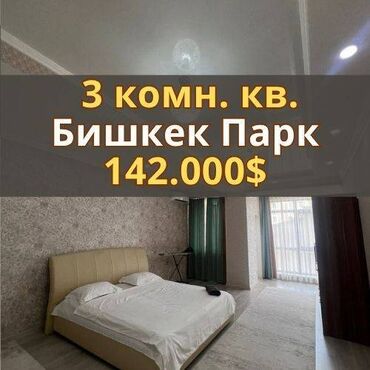 сколько стоит трехкомнатная квартира в бишкеке: 3 комнаты, 116 м², Элитка, 6 этаж, Евроремонт