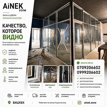 Пластиковые и алюминиевые окна премиум‑класса AiNEK zone -