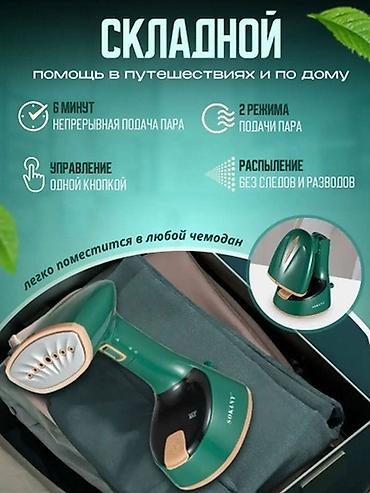 Отпариватели: Отпариватель Ручной — 6