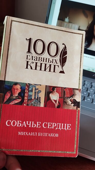 книга русская азбука: Собачье сердце 📕книгу покупалась 2016 году, состояние очень хорошее и