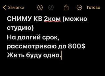 долго срочная квартира бишкек: 2 бөлмө, Менчик ээси, Чогуу жашоосу жок