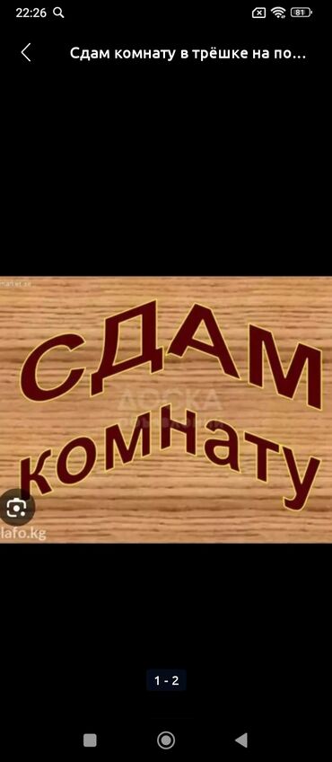 снять комнату с девушкой: 12 м², С мебелью
