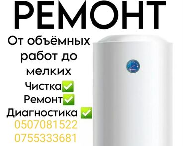 аристон 50 литров цена бишкек: Ремонт аристон 🔋🛠️📌