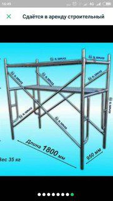 Аренда инструментов: Опалубка, апалобка, корейский опалубка, телескопическая стойки,леса — 21