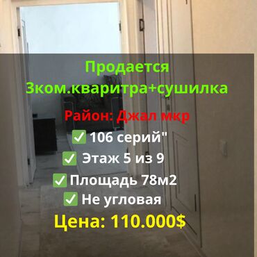 Продажа квартир: 4 комнаты, 78 м², 106 серия, 5 этаж, Евроремонт