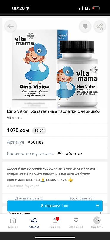 Витамины и БАДы: ОМЕГАНЫН ТУРУ КОП 
ЗАКАЗ БЕРСЕЗДЕР БОЛОТ
ЧОНДОР УЧУН ЖАШ БАЛДАР УЧУН — 11