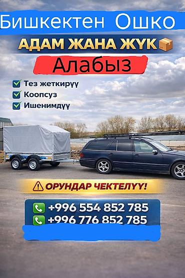 самолет бишкек каракол: Пассажирские и грузовые перевозки по маршруту Бишкек — Ош. - Забор и — 1