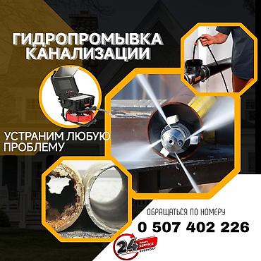 Сантехниктер: Профессиональные сантехнические услуги и гидропромывка канализации — 3
