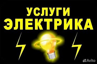 стабилизаторы для электричества: Услуги электрика 24/7 Профессиональная помощь с электрикой круглый