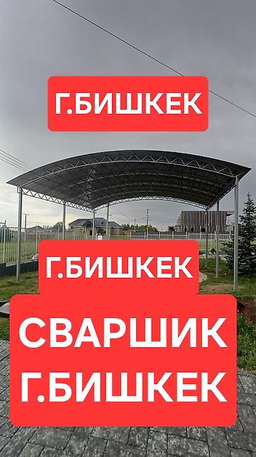 металлические конструкции: Изготовление каркасов Материал: Металл, Бесплатный замер — 1