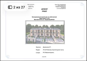 Продажа таунхаусов: 🏡 Продаются современные 2-этажные таунхаусы 145 м² с красной книгой — 19