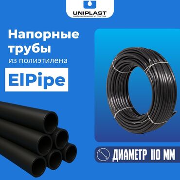 фильтры воды: Полиэтиленовые трубы ElPipe Диаметр - 110 мм Толщина стенки -7.5 мм