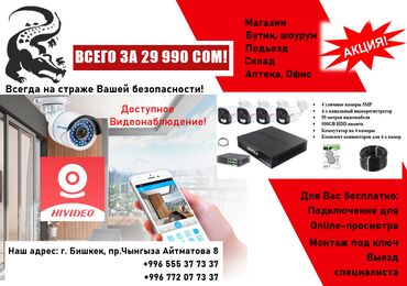 камера скрытый: 🎉 АКЦИЯ! 4 камеры видеонаблюдения под ключ — всего за 29 990 сом! ✅ В