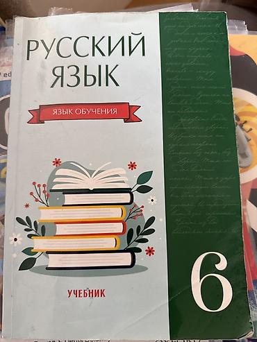 рабочая тетрадь: Məktəb dərslikləri dəsti – 6-cı sinif Satılır 6-cı sinif üçün rus — 6